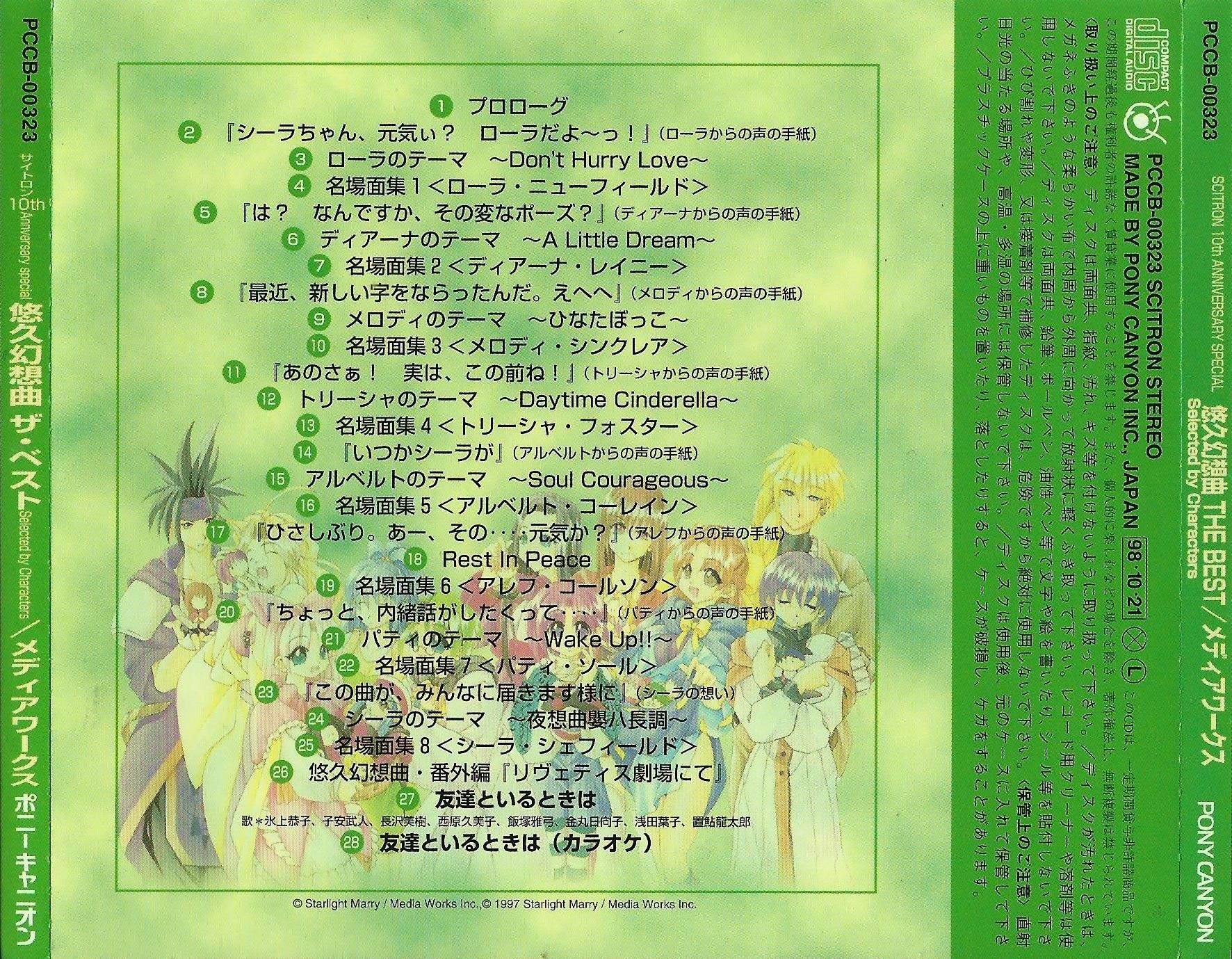 Amazon.co.jp: 悠久幻想曲 THE SONGS: ミュージック